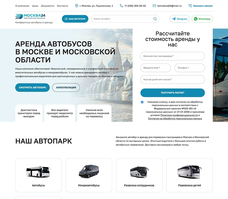 Сайт по аренде автобусов - МОСКВА24