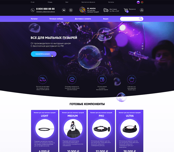 Сайт компании Эльмагия