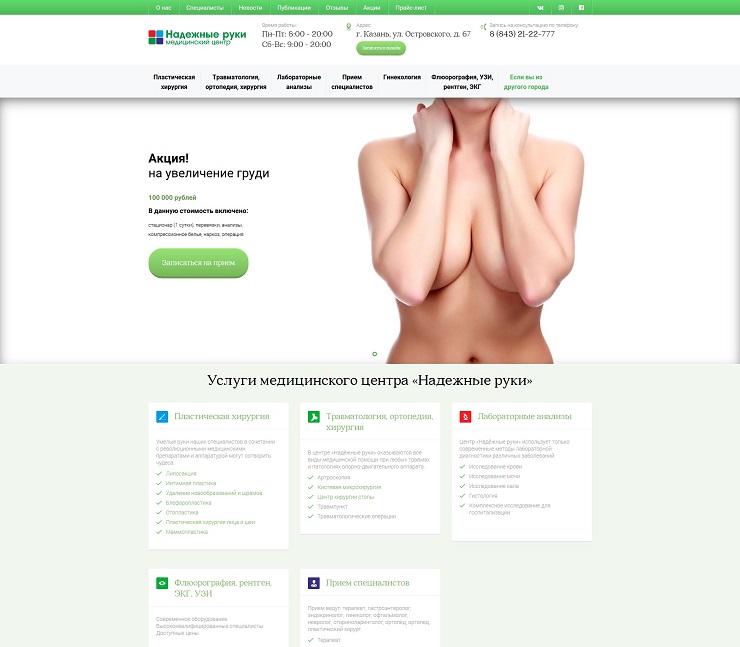 Сайт МЦ «Надёжные руки»