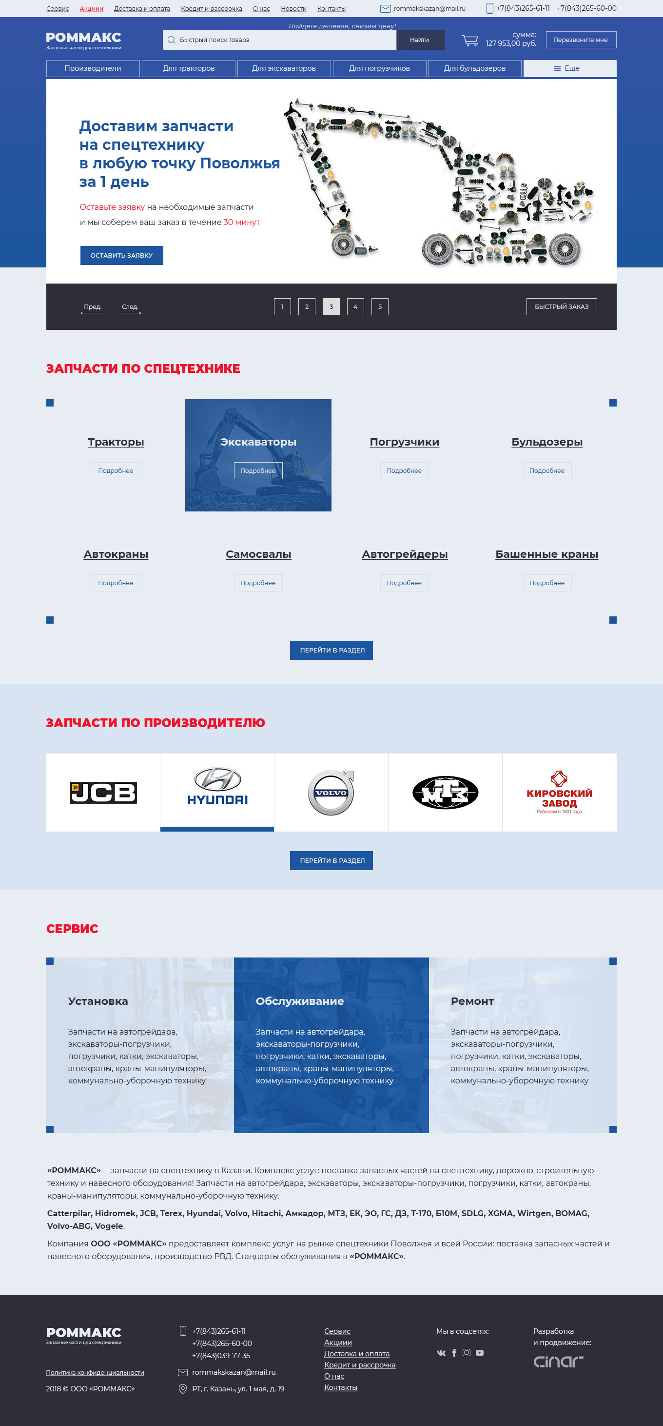 Сайт по продаже запасных частей для спецтехники Роммакс