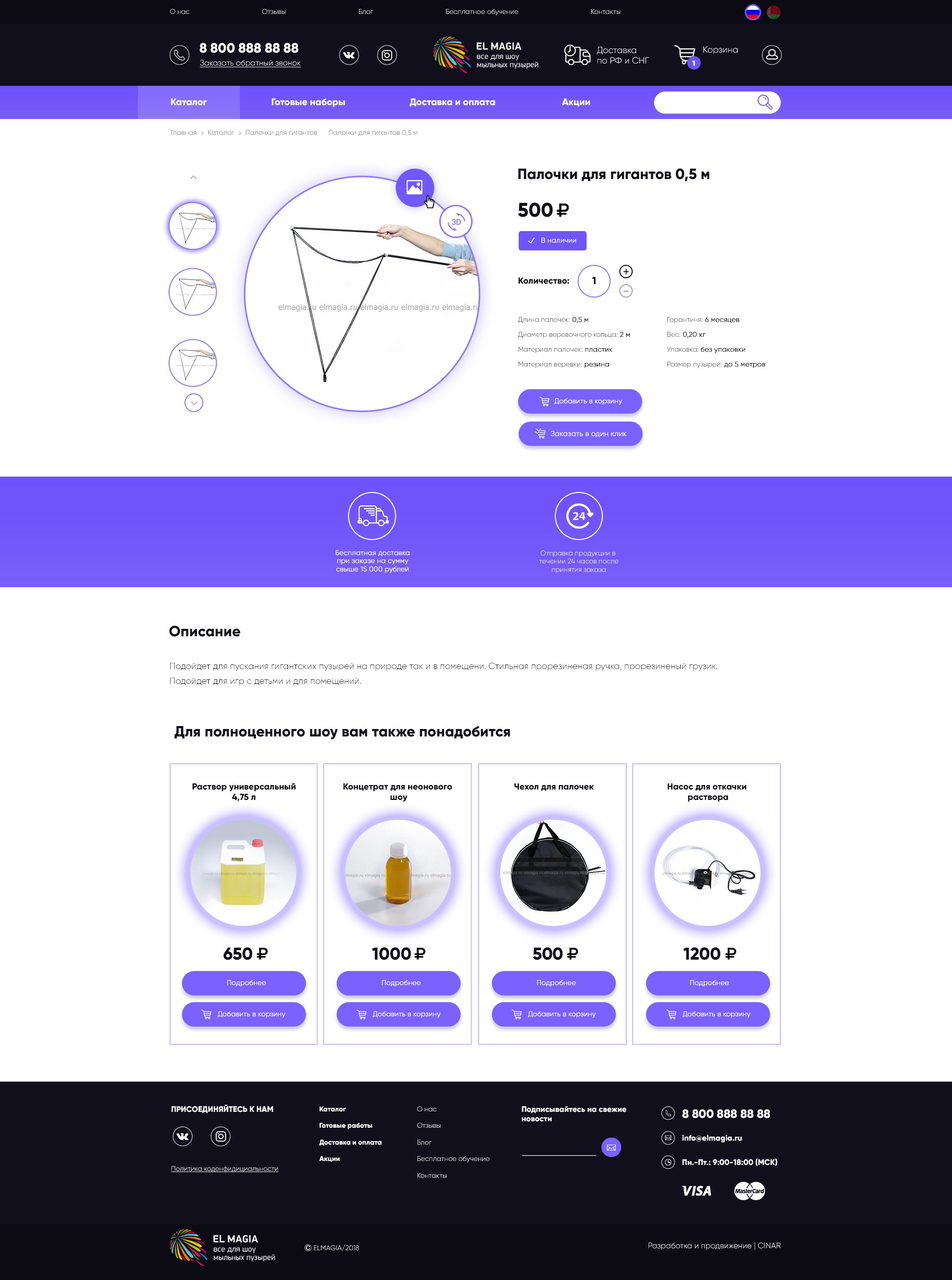 Сайт компании Эльмагия