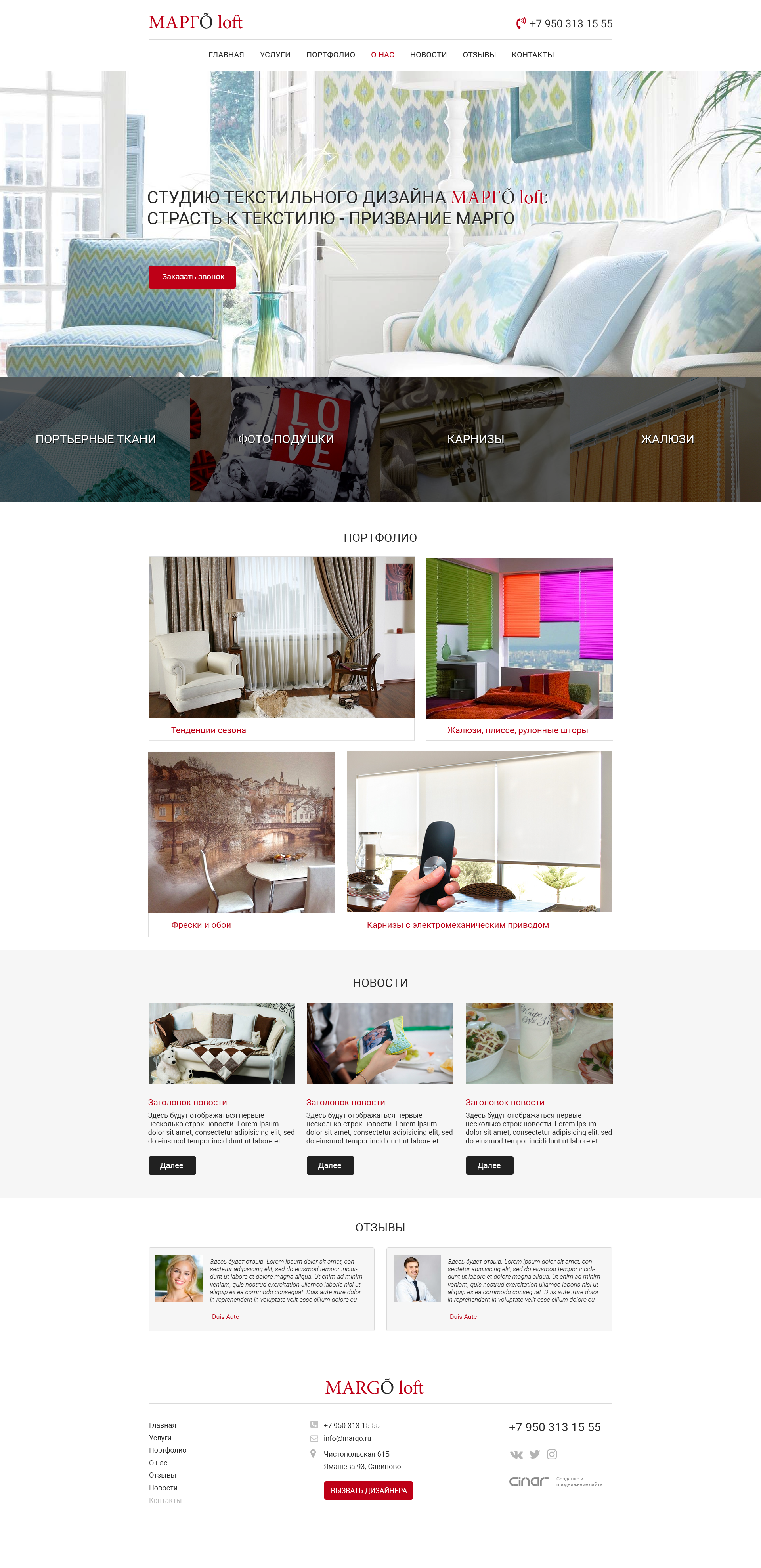 Сайт студии текстильного дизайна MargoLoft