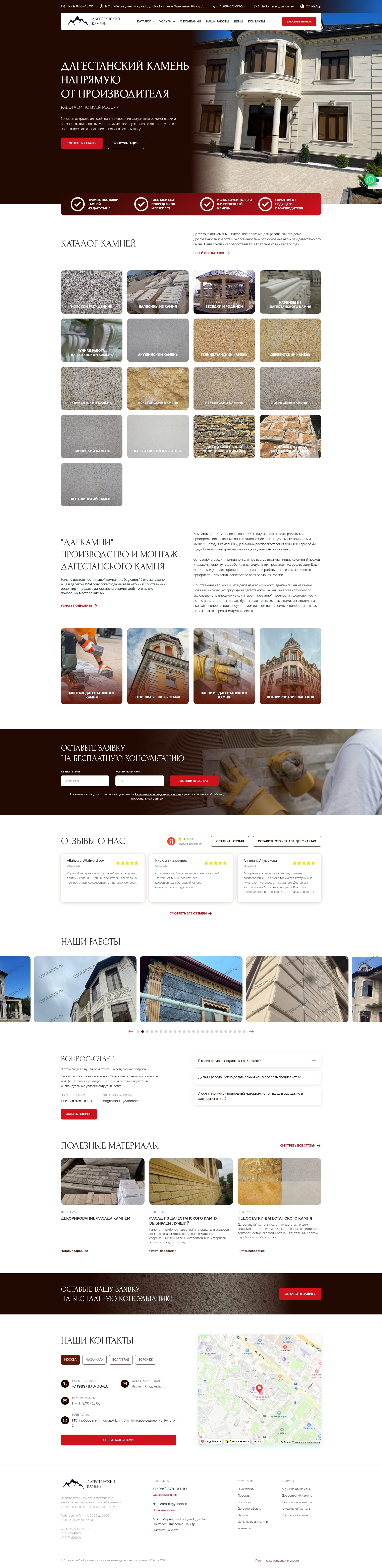 Сайт по продаже облицовочного камня Дагестанский Камень