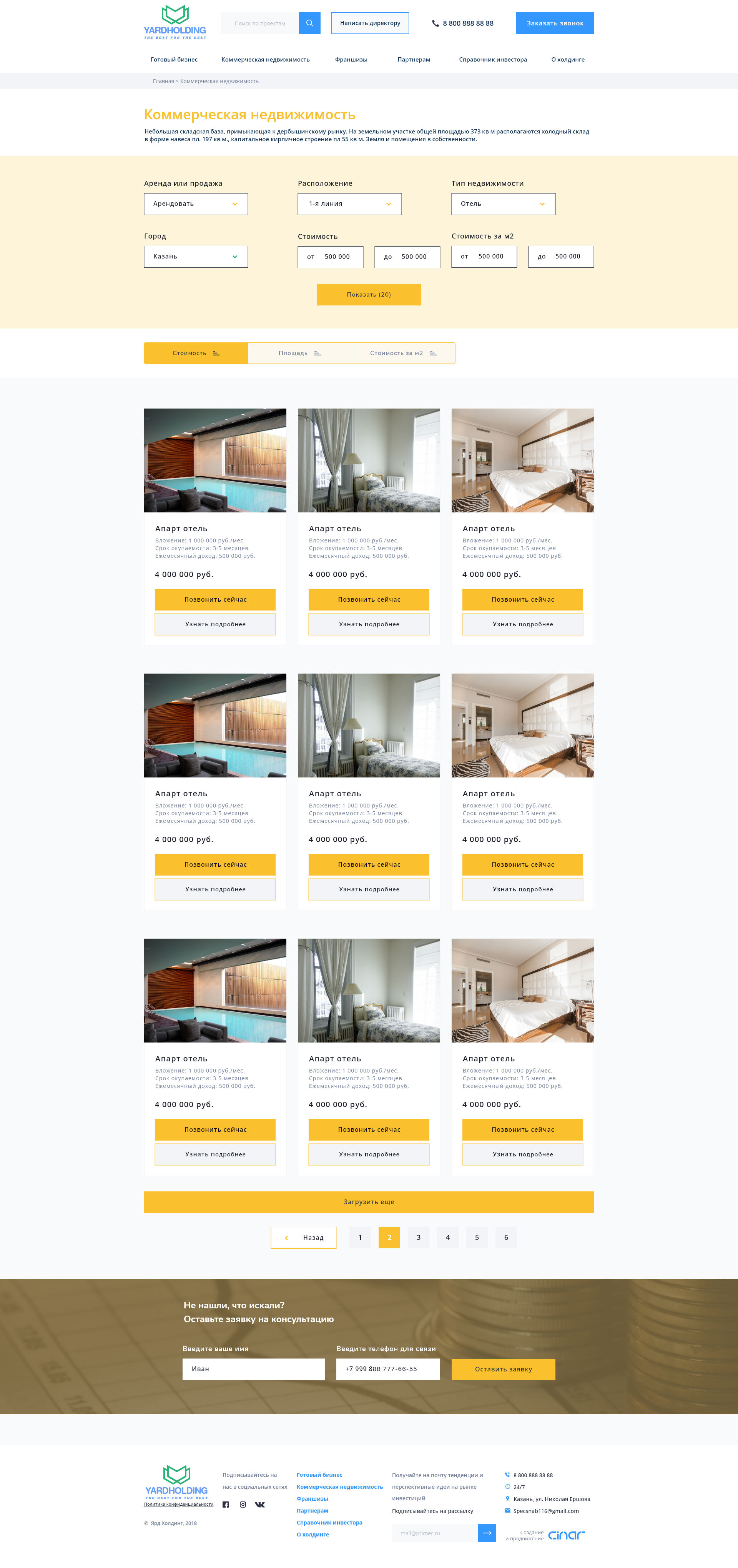 Сайт инвестиционной компании Ярдхолдинг